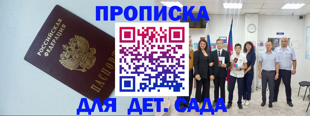 прописка законно в Гремячинске