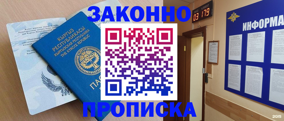 прописка иностранных граждан в Гремячинске