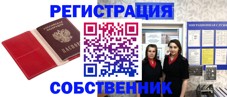 прописка законно в Гремячинске