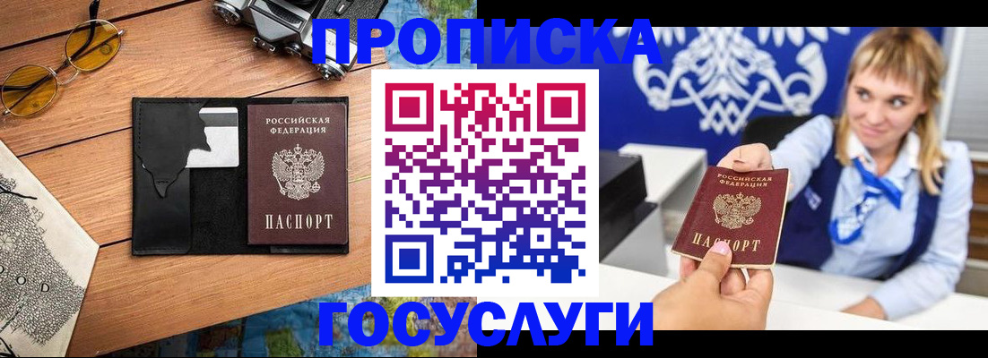прописка штамп в Гремячинске